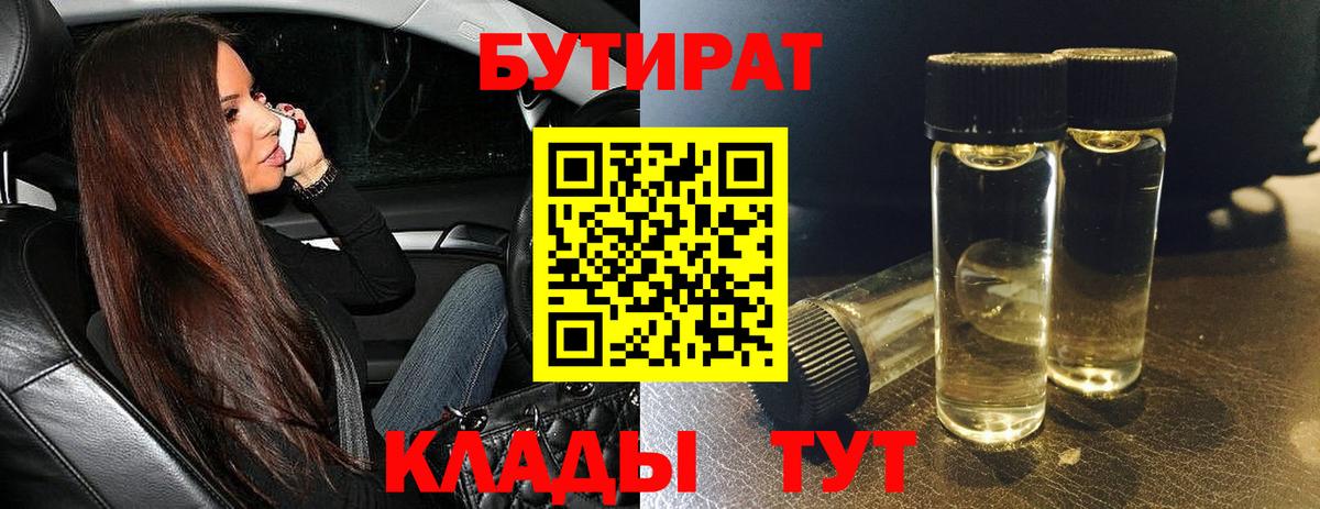 Пенза  Бутират буратино  Вход с VPN 