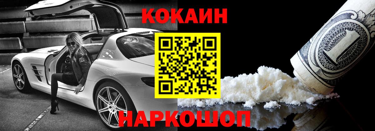 Cocaine FishScale Пенза