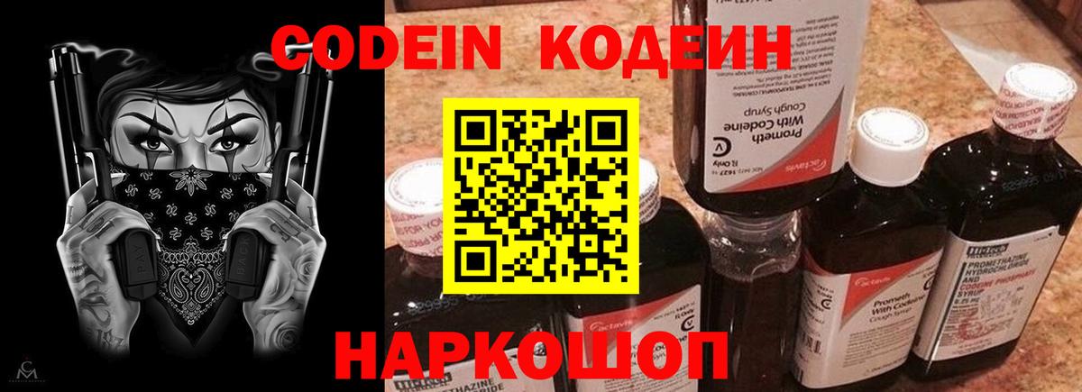 Кодеиновый сироп Lean напиток Lean (лин) Пенза