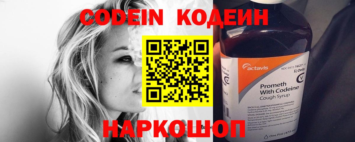 Пенза  Codein напиток Lean (лин)  Вход с VPN 