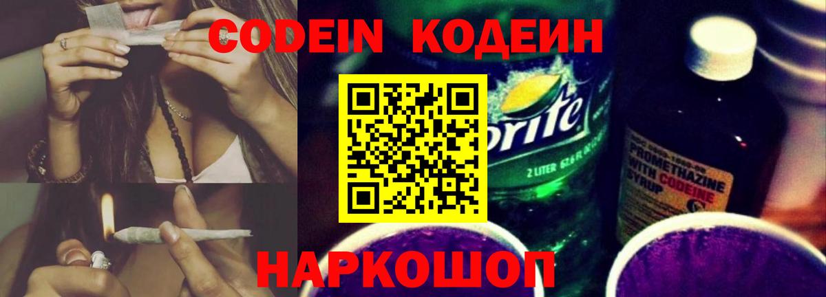 Codein Purple Drank  Кодеин Purple Drank  Пенза 