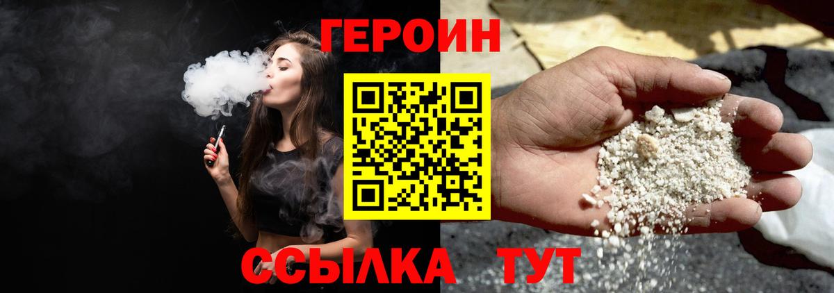 ГЕРОИН белый Пенза