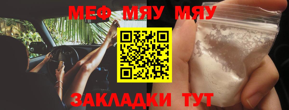 Меф кристаллы Пенза