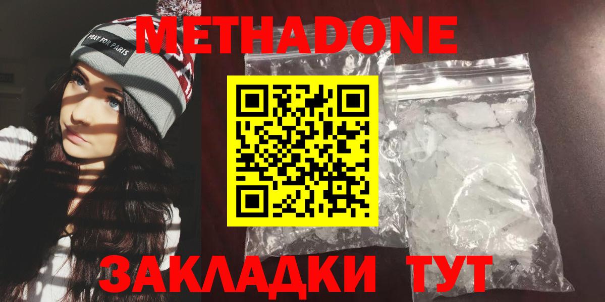 МЕТАДОН кристалл  Вход с VPN  Пенза  Метадон methadone 