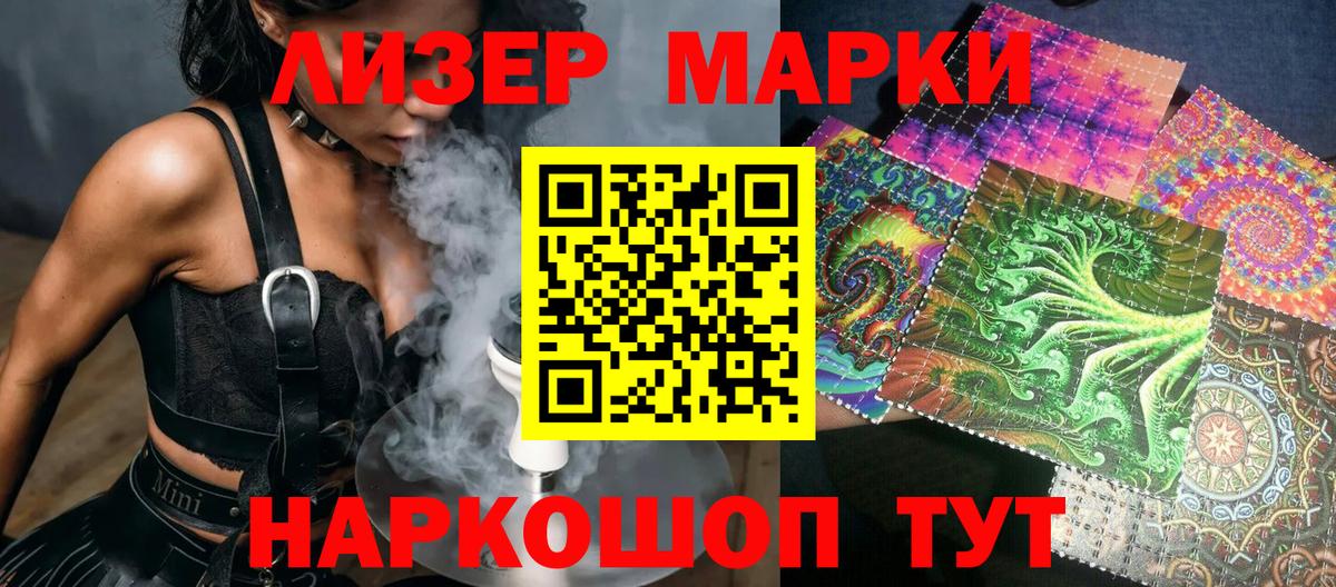 Наркотические марки 1,8мг Пенза
